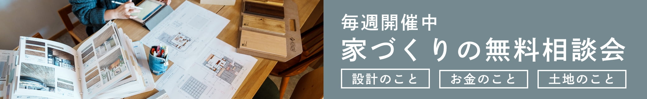 毎週開催 無料相談回 バナー