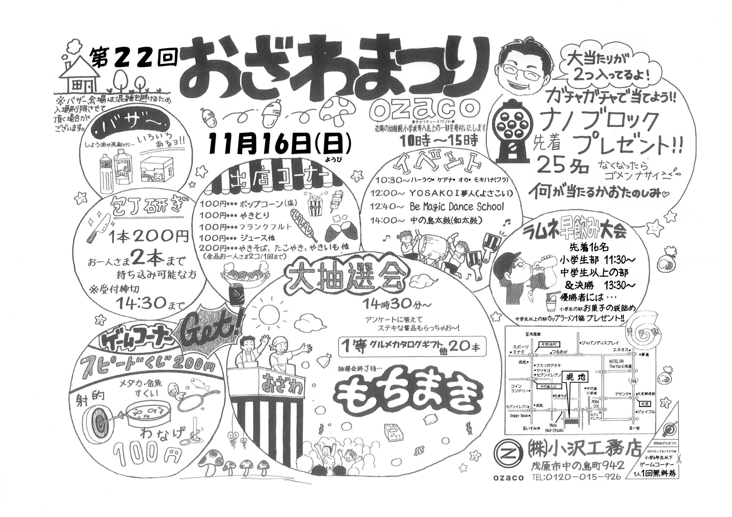 第22回おざわまつり　開催！