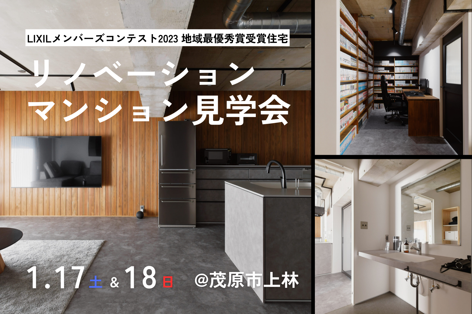 リノベマンション モデルハウス見学会《茂原市》