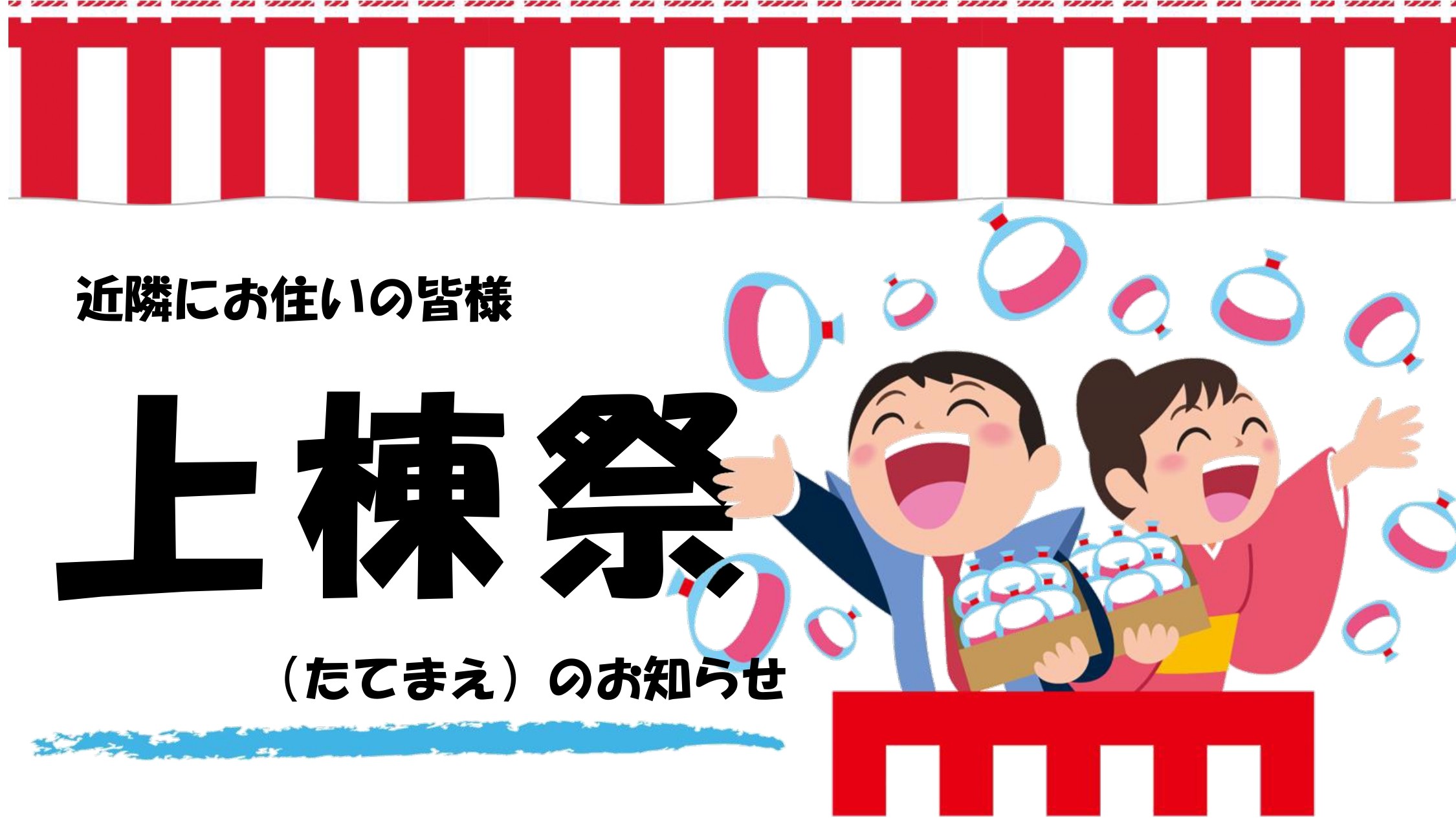 お餅1,000個！上棟祭（たてまえ）開催します！※...