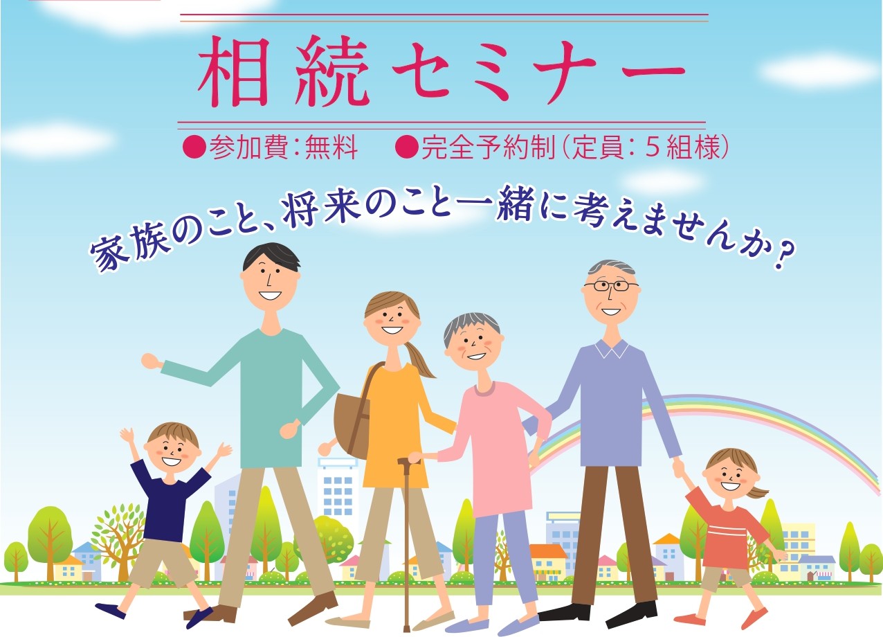 第13回　相続セミナー開催