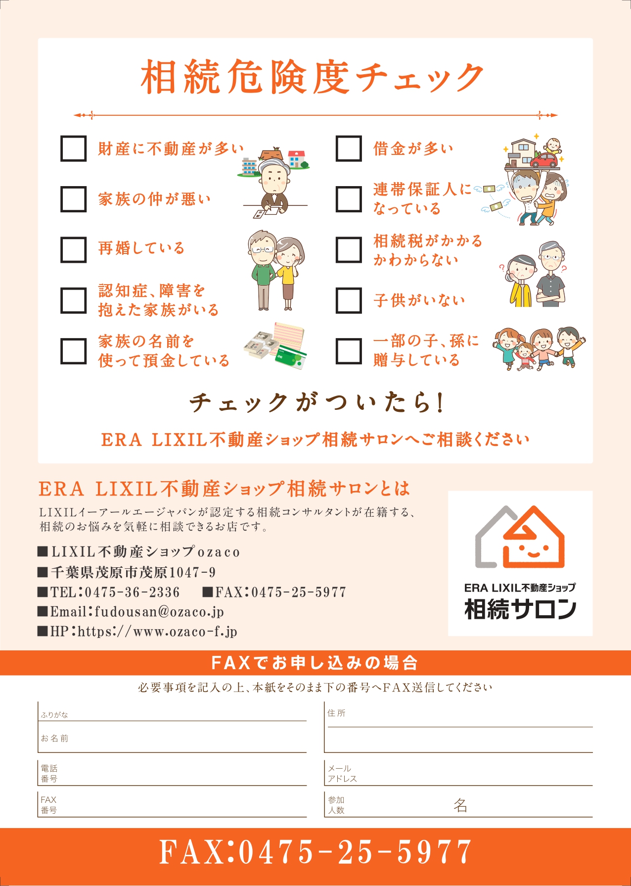 相続セミナーチラシ裏