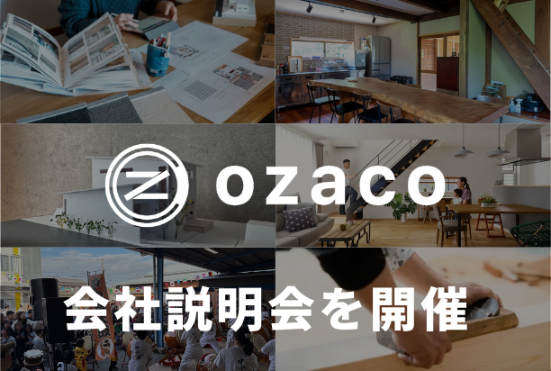 ozaco 会社説明会 & 仕事体験イベント