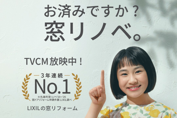 国の補助金対象!「LIXILの窓リノベ相談会」