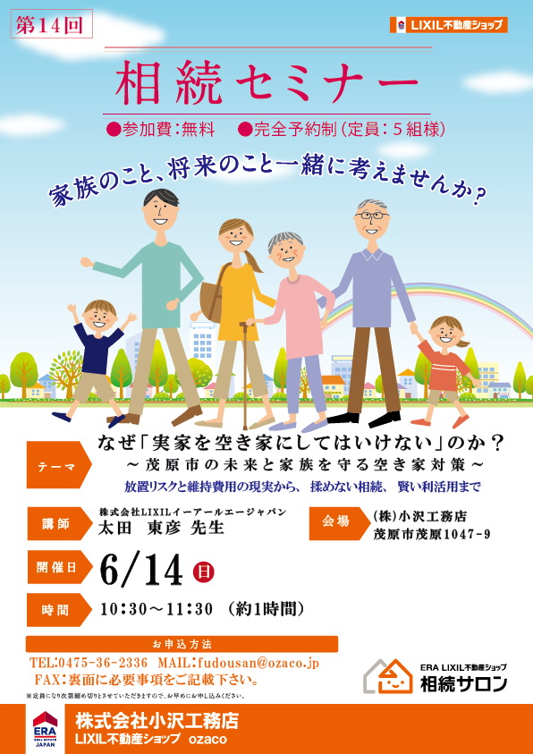 相続セミナーチラシ表