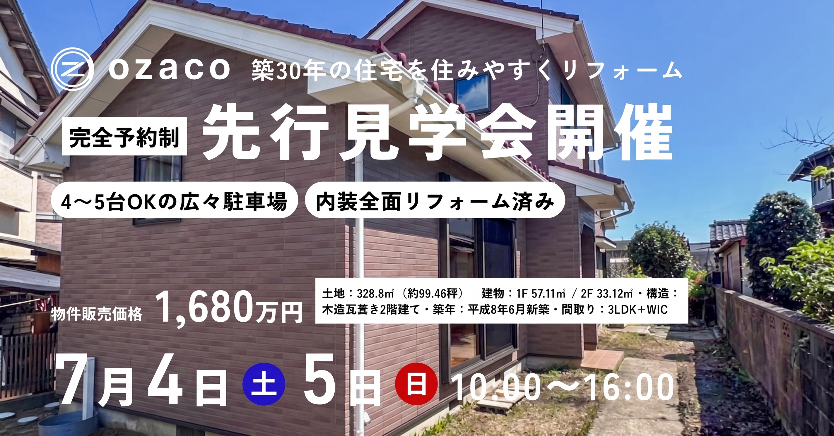 ozacoアール第4弾 オープンハウス