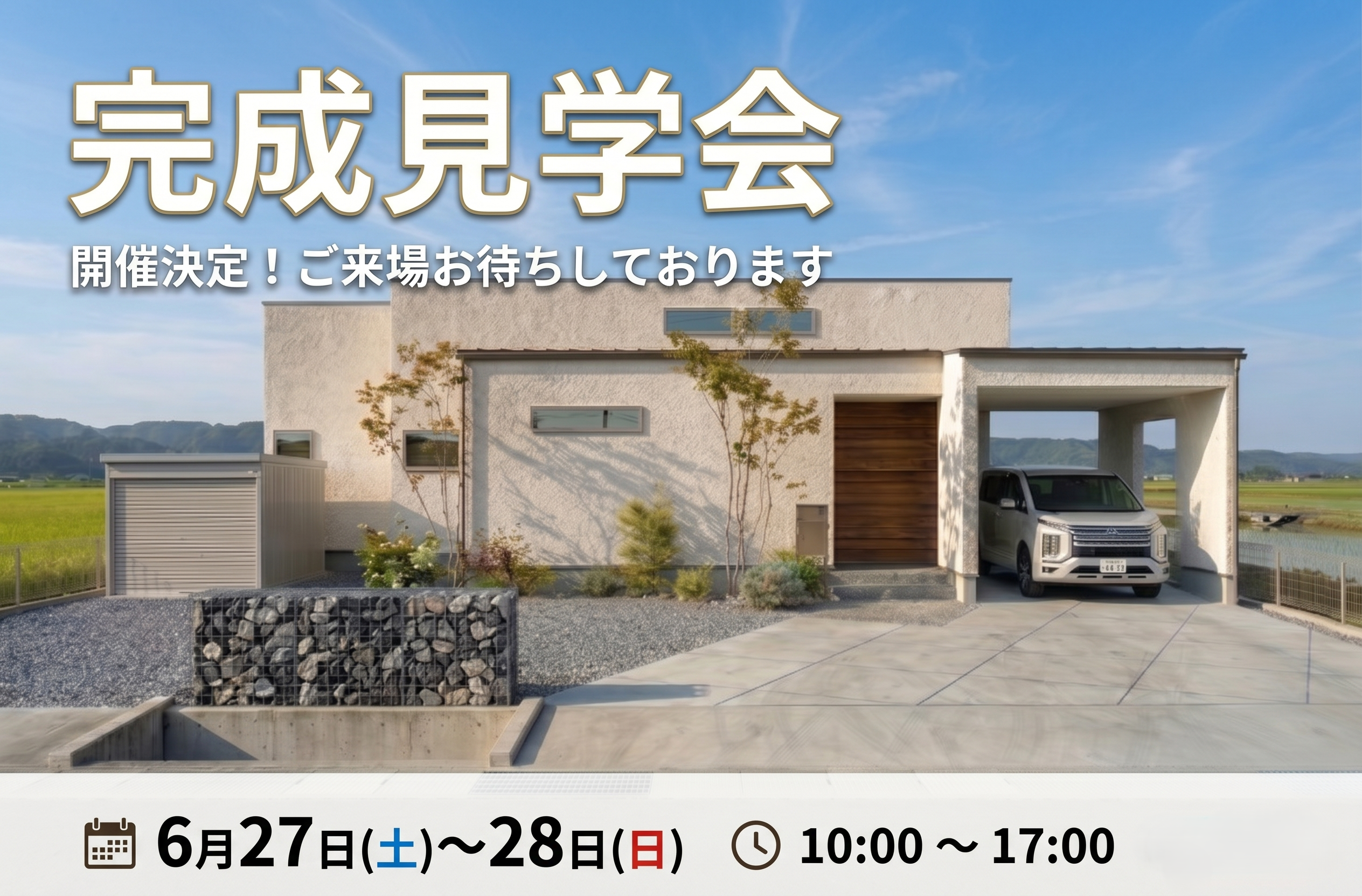 新築完成見学会 【茂原市/平屋/40坪】