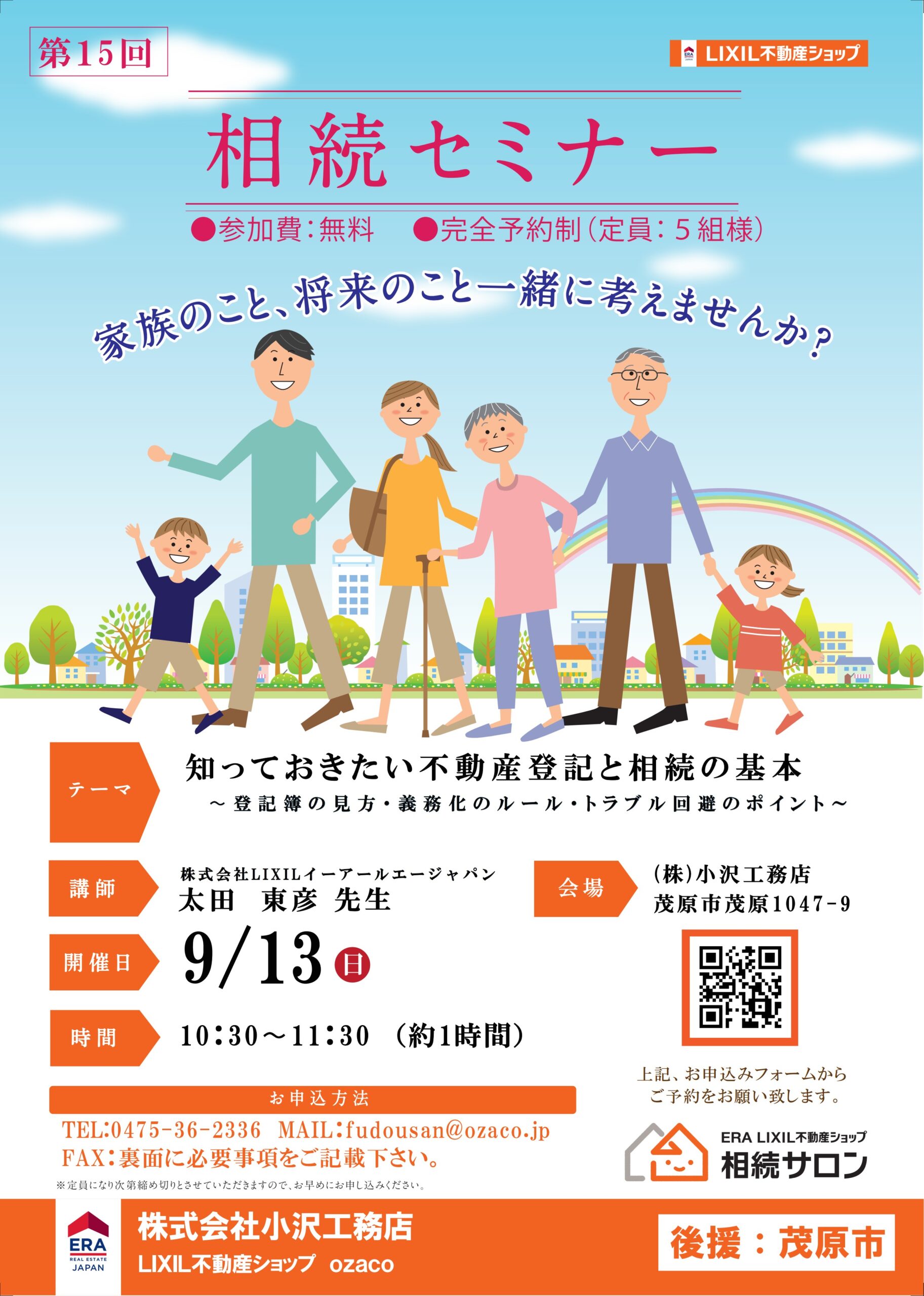 相続セミナーチラシ表