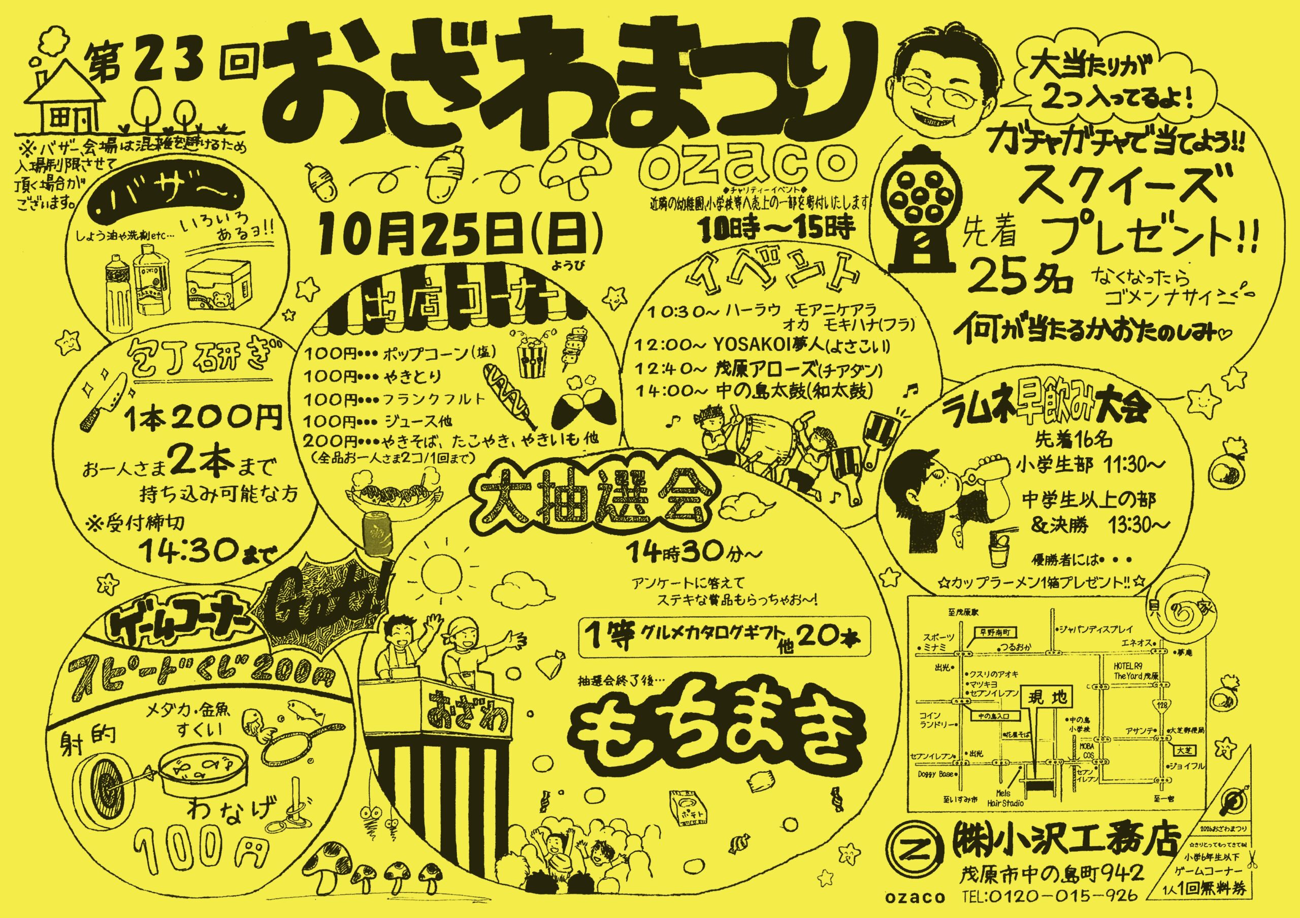 第23回 おざわまつり開催!