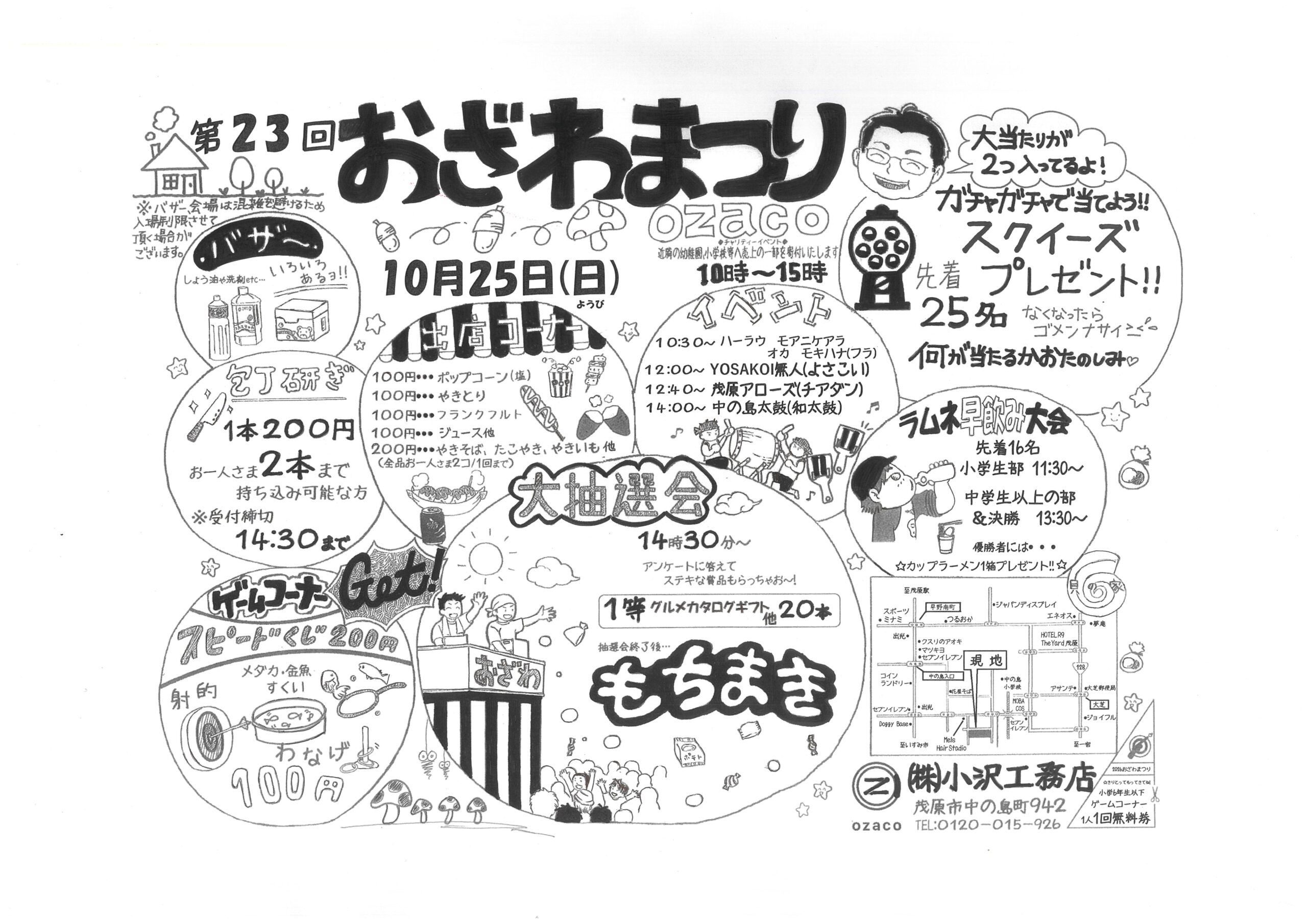 第23回 おざわまつり開催決定!